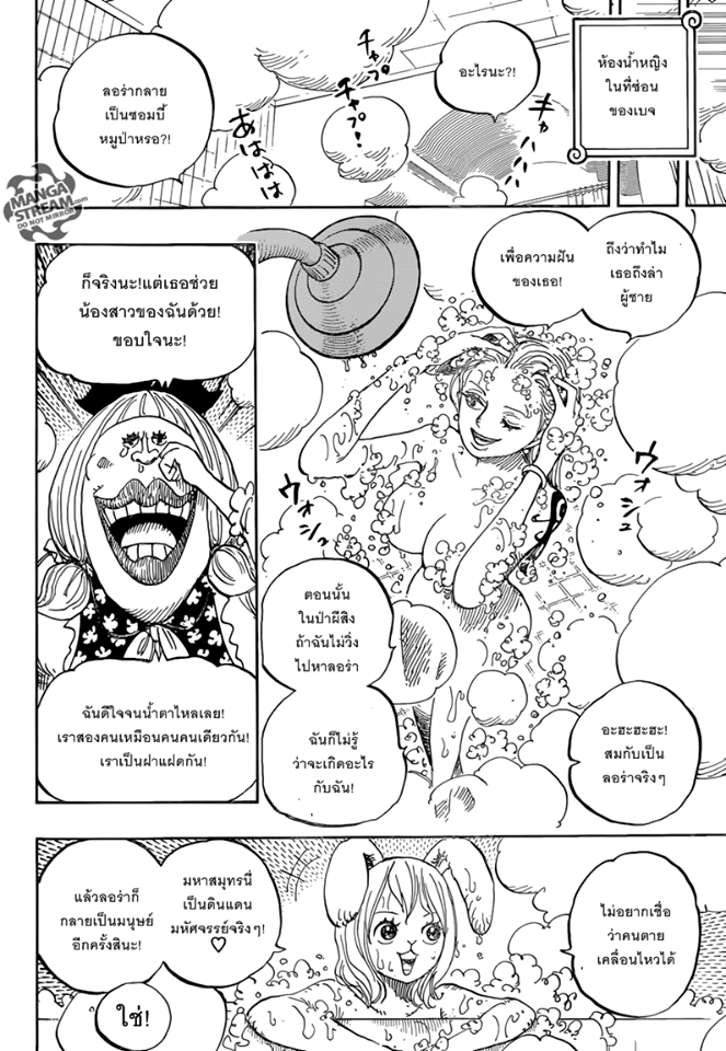 à¸­à¹ˆà¸²à¸™ One Piece