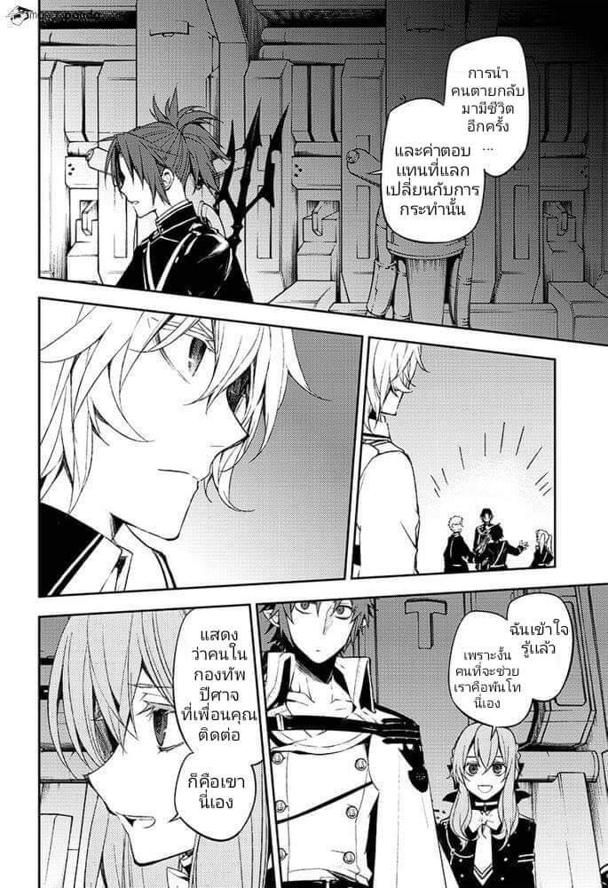 อ่าน Owari no Seraph