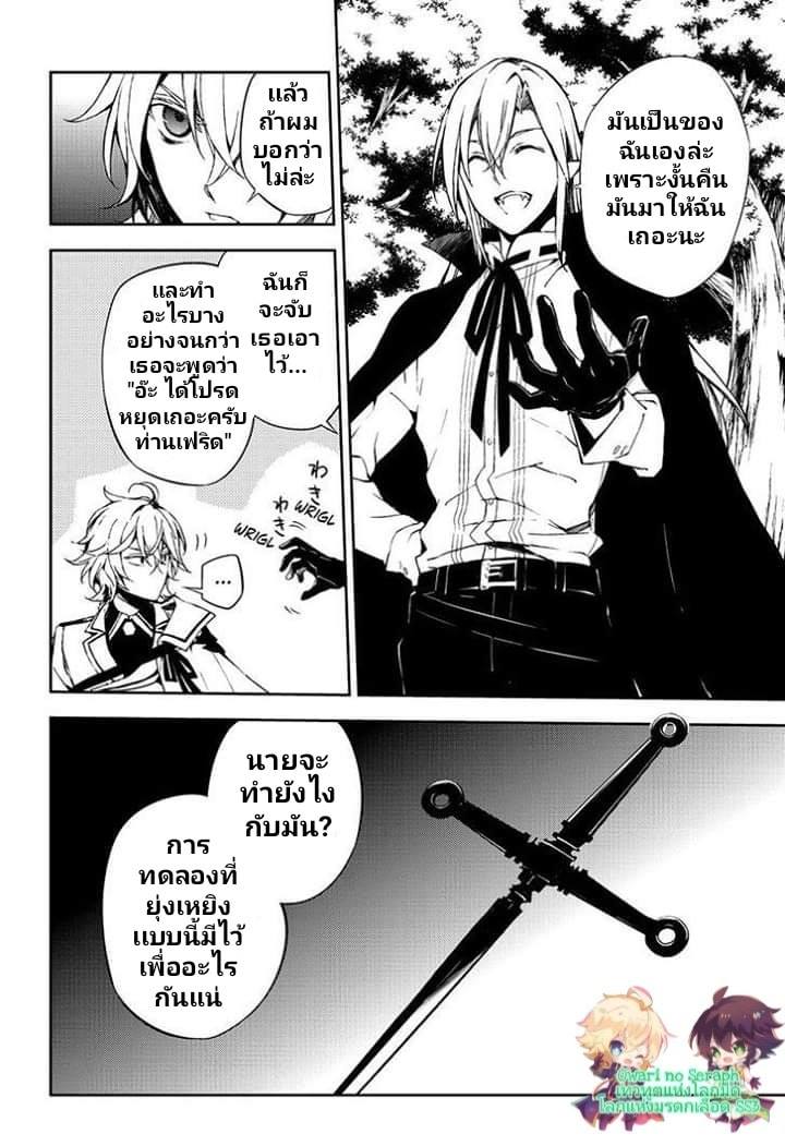 อ่าน Owari no Seraph