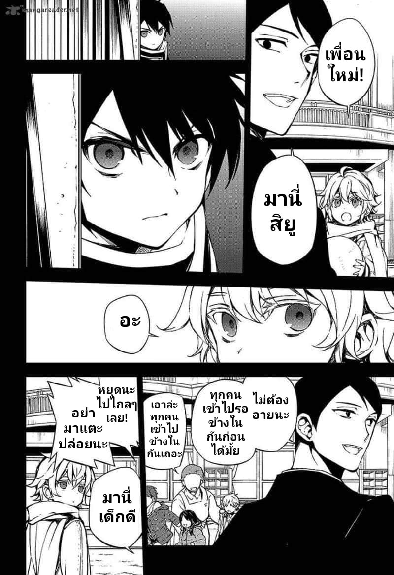 อ่าน Owari no Seraph