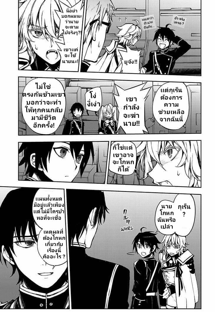 อ่าน Owari no Seraph