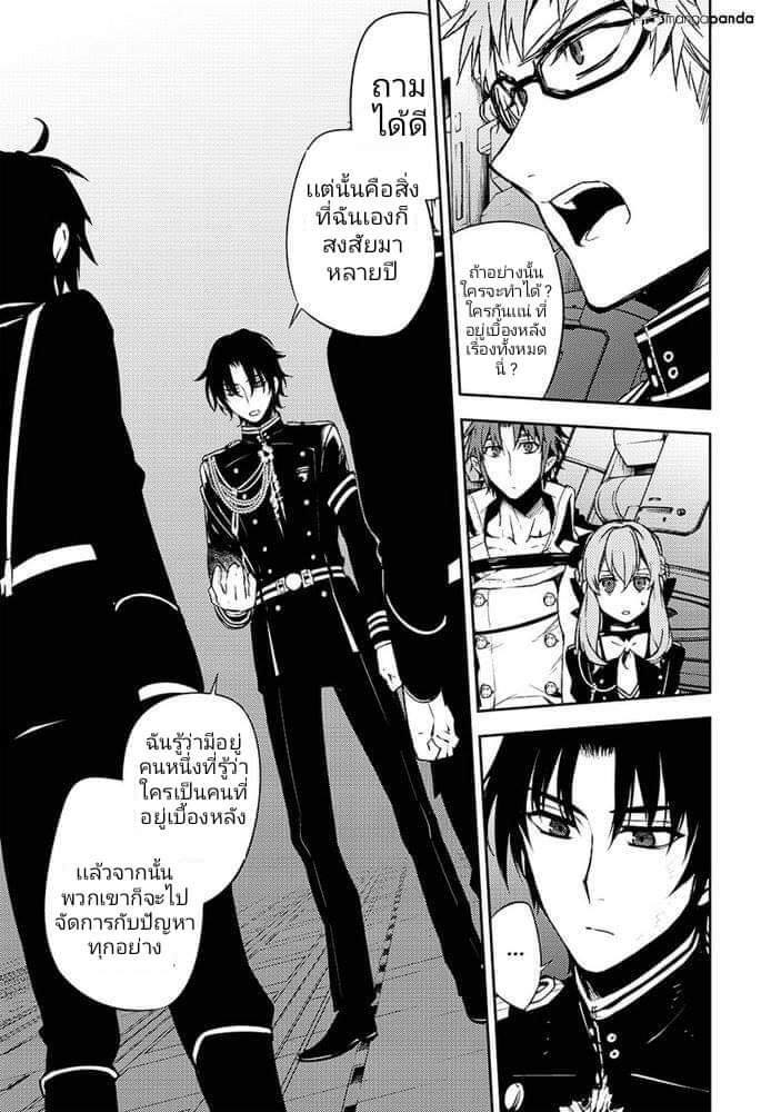 อ่าน Owari no Seraph