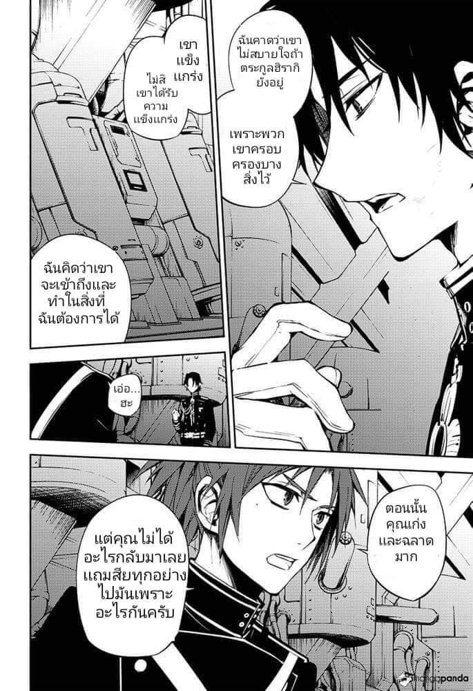 อ่าน Owari no Seraph