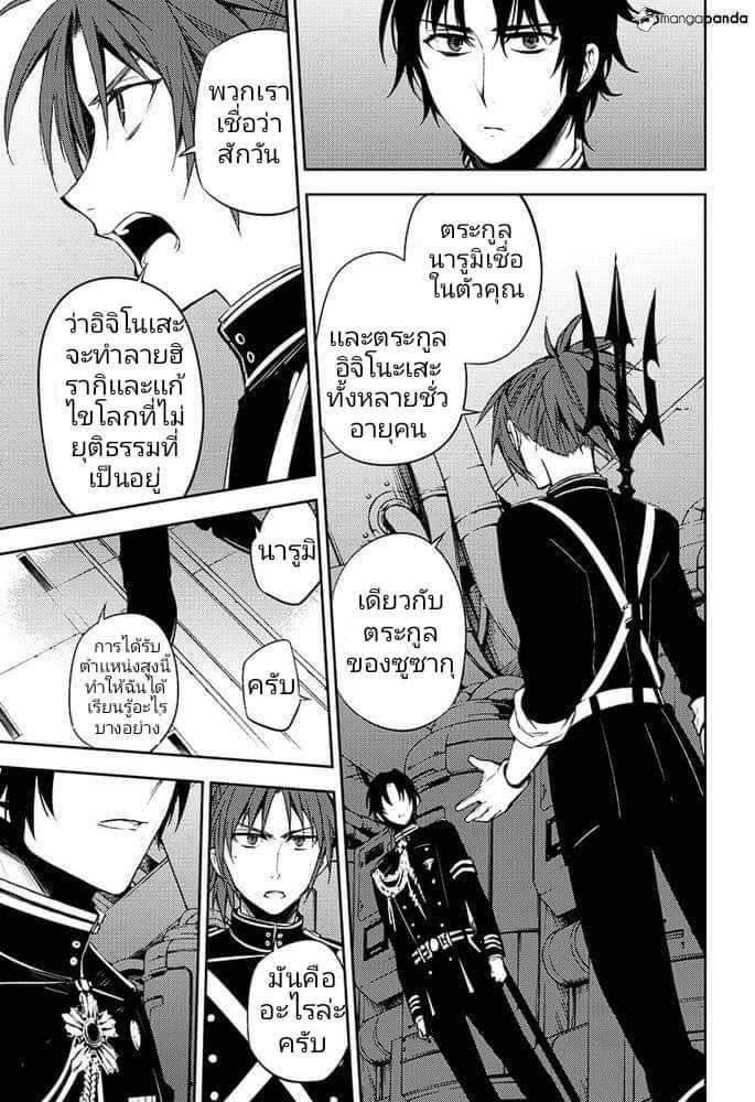 อ่าน Owari no Seraph