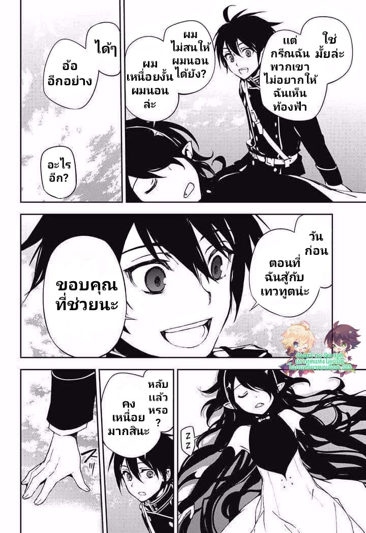 อ่าน Owari no Seraph