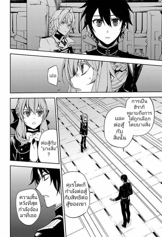 อ่าน Owari no Seraph