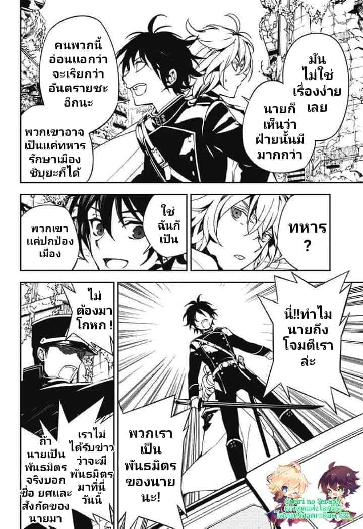 อ่าน Owari no Seraph