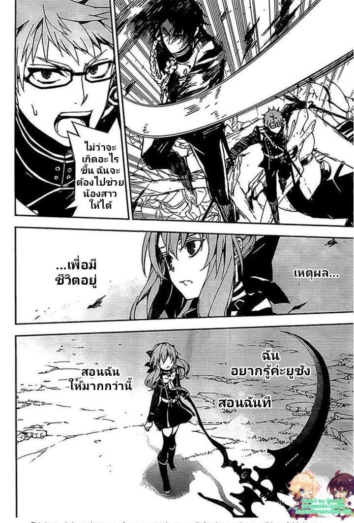 อ่าน Owari no Seraph