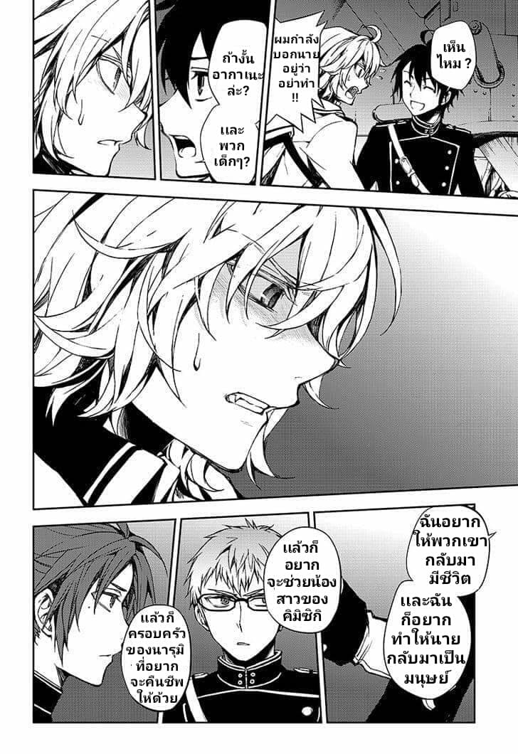 อ่าน Owari no Seraph