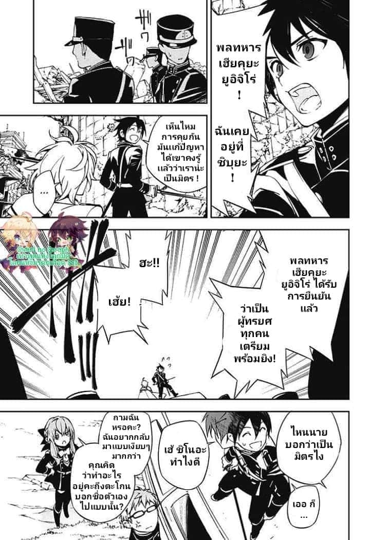 อ่าน Owari no Seraph