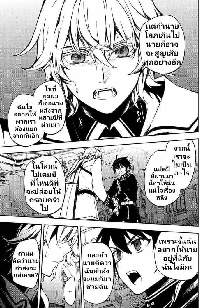 อ่าน Owari no Seraph