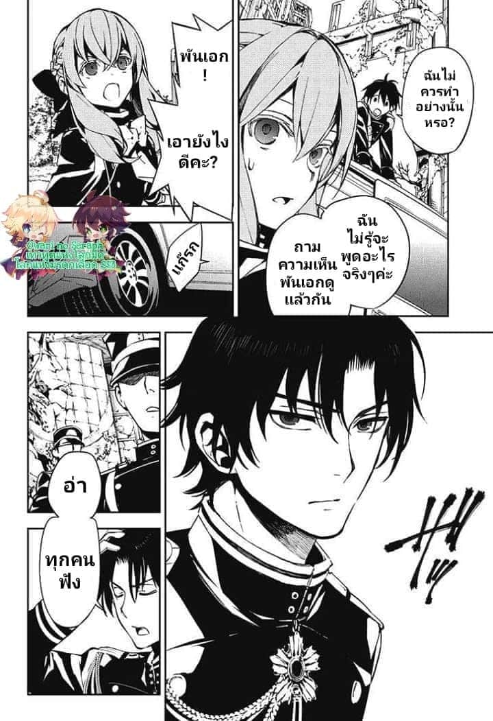 อ่าน Owari no Seraph