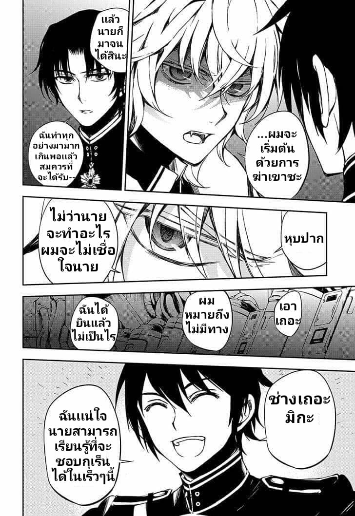 อ่าน Owari no Seraph