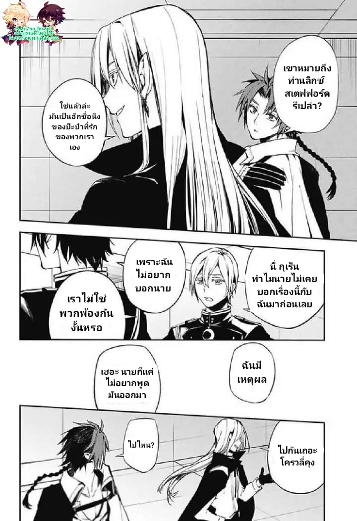 อ่าน Owari no Seraph