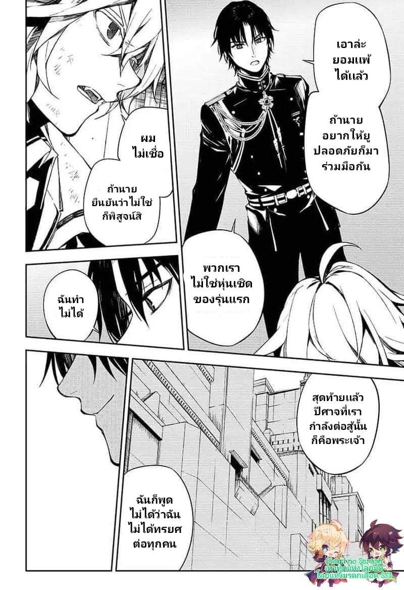 อ่าน Owari no Seraph