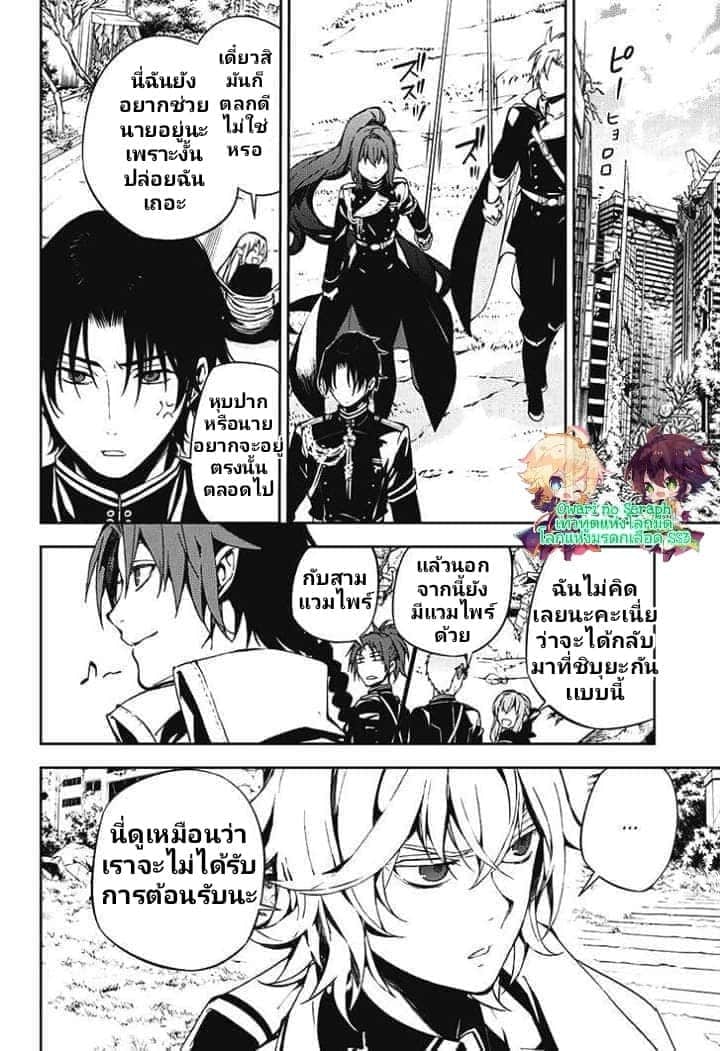 อ่าน Owari no Seraph