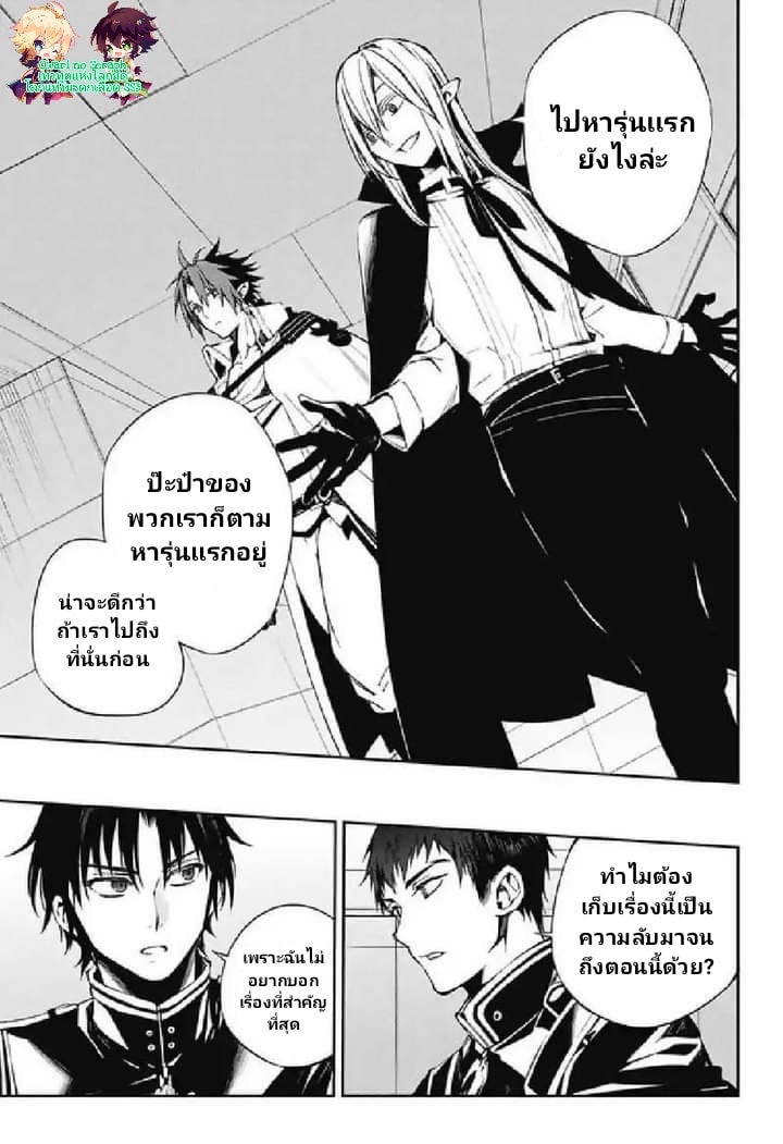 อ่าน Owari no Seraph