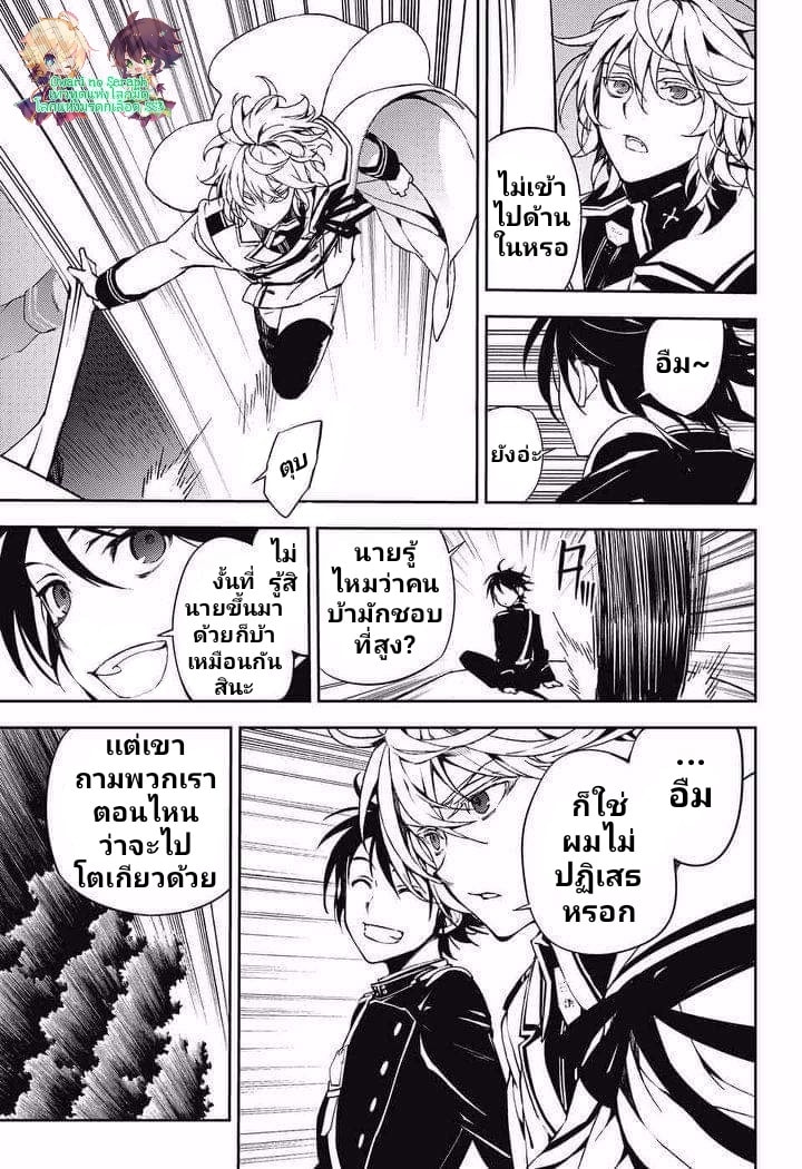 อ่าน Owari no Seraph