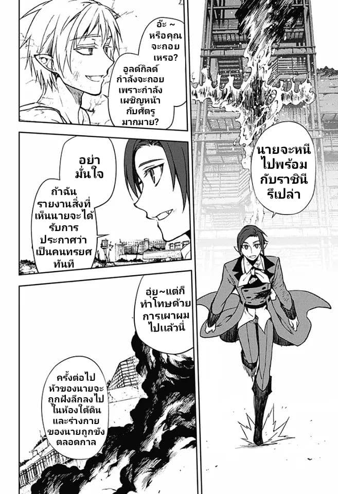 อ่าน Owari no Seraph