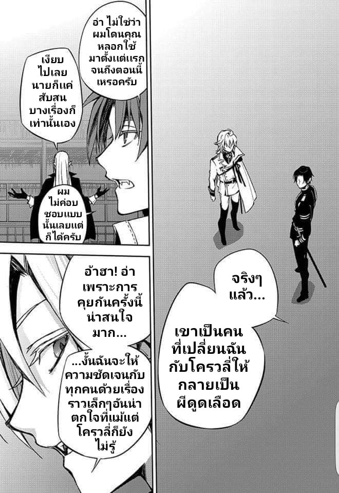 อ่าน Owari no Seraph