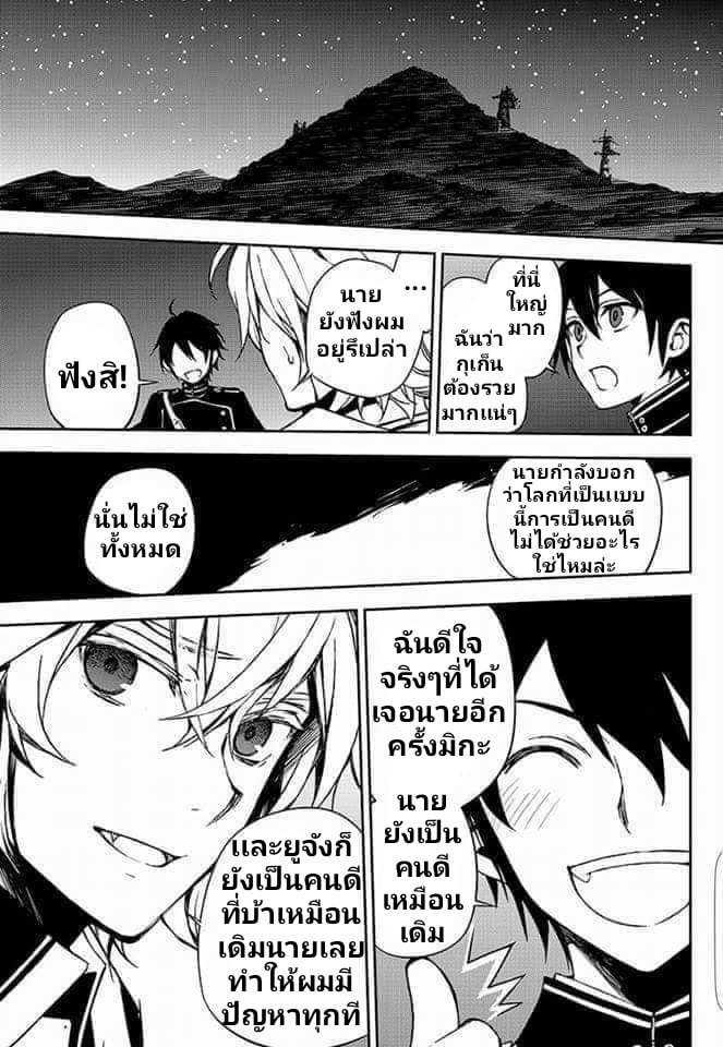 อ่าน Owari no Seraph