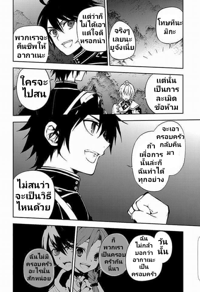 อ่าน Owari no Seraph