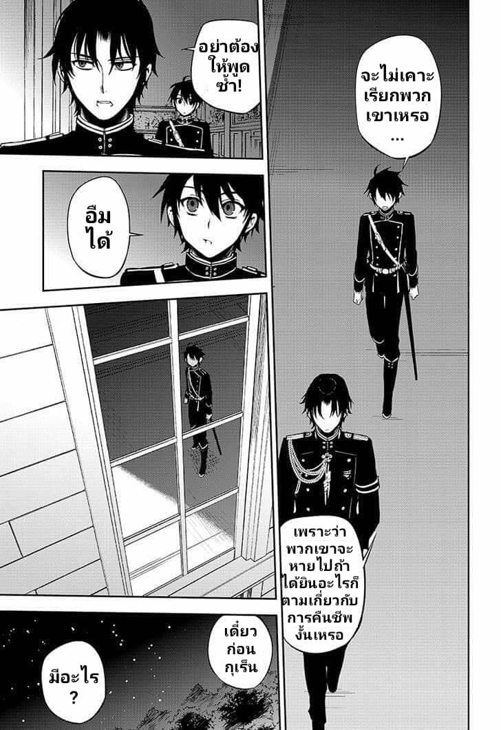 อ่าน Owari no Seraph