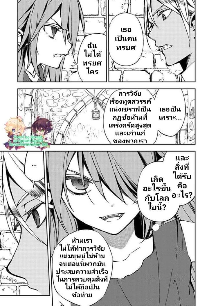 อ่าน Owari no Seraph