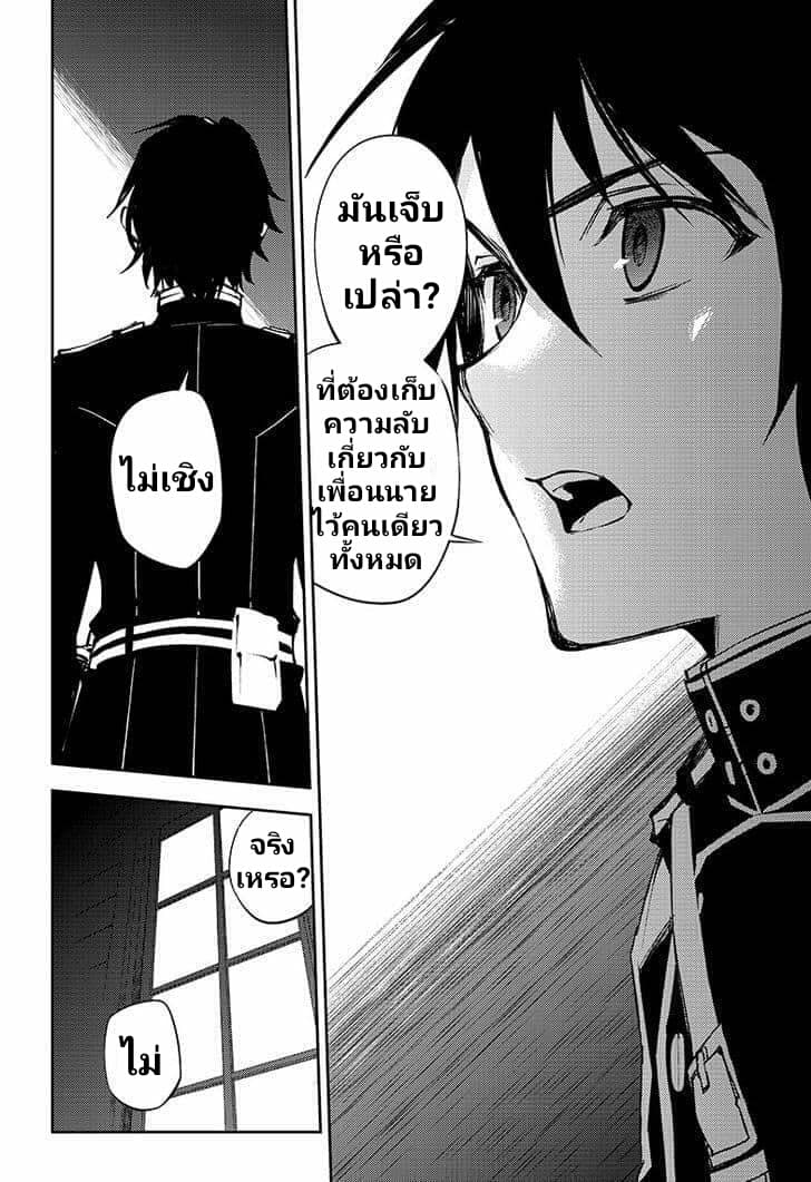 อ่าน Owari no Seraph