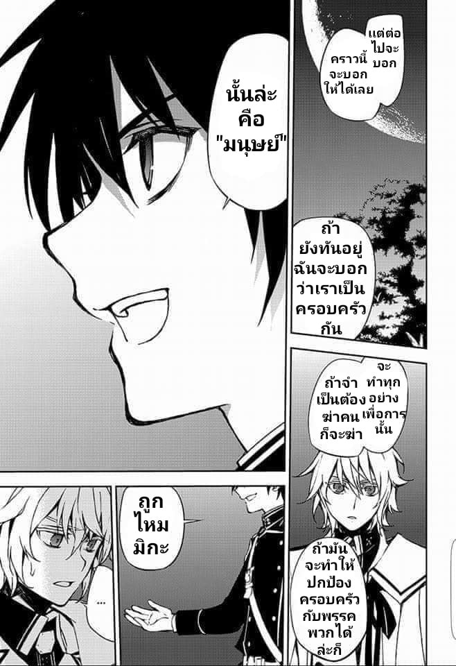 อ่าน Owari no Seraph