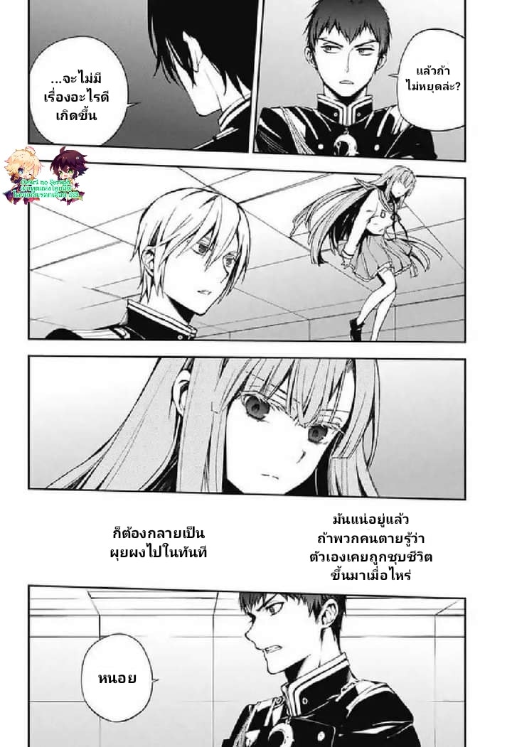 อ่าน Owari no Seraph