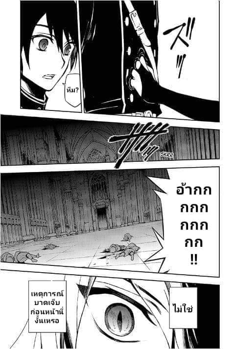 อ่าน Owari no Seraph