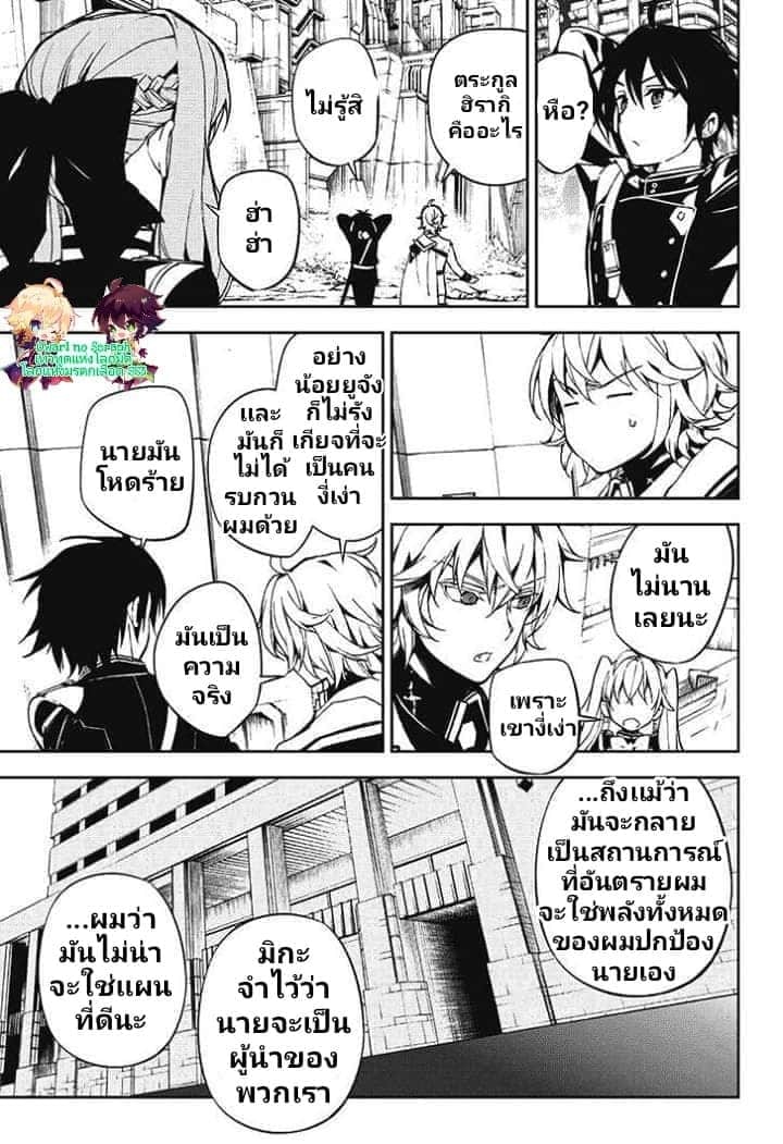 อ่าน Owari no Seraph