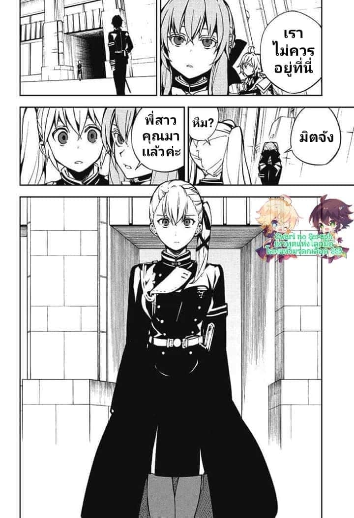 อ่าน Owari no Seraph