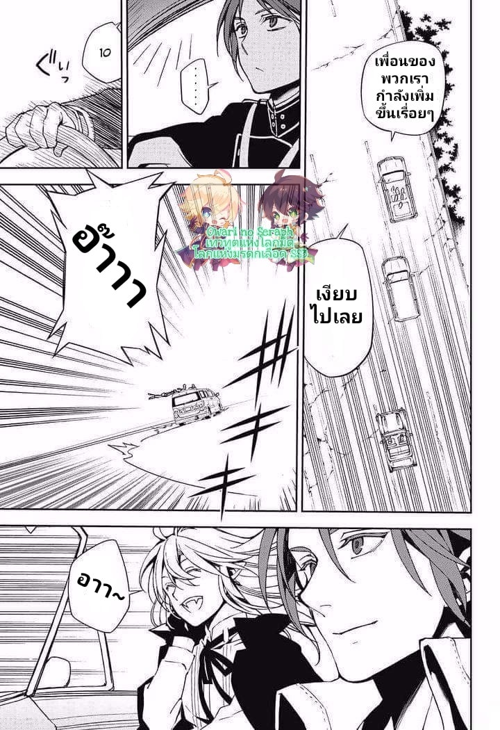 อ่าน Owari no Seraph