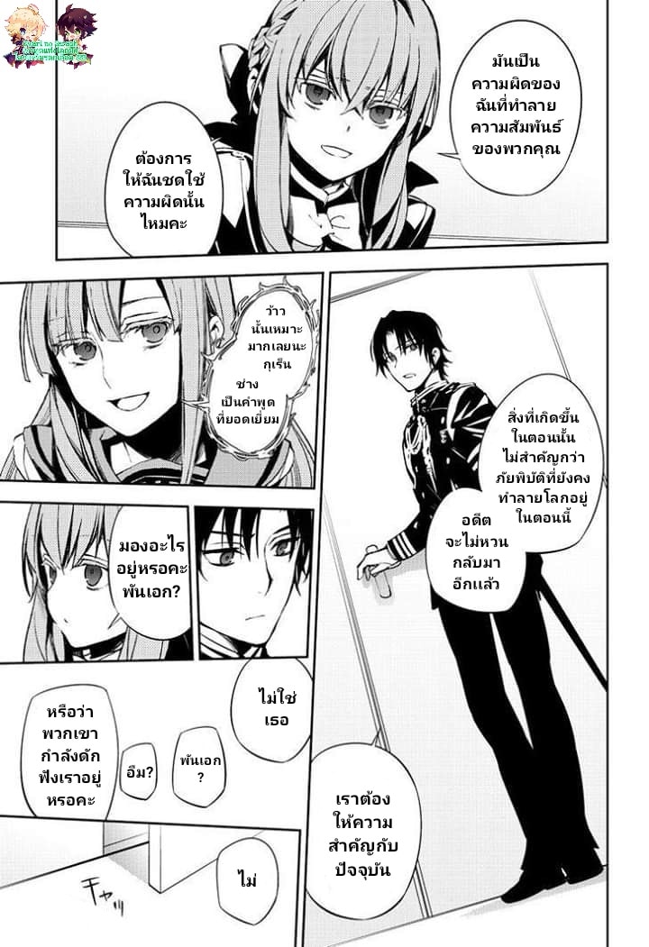 อ่าน Owari no Seraph