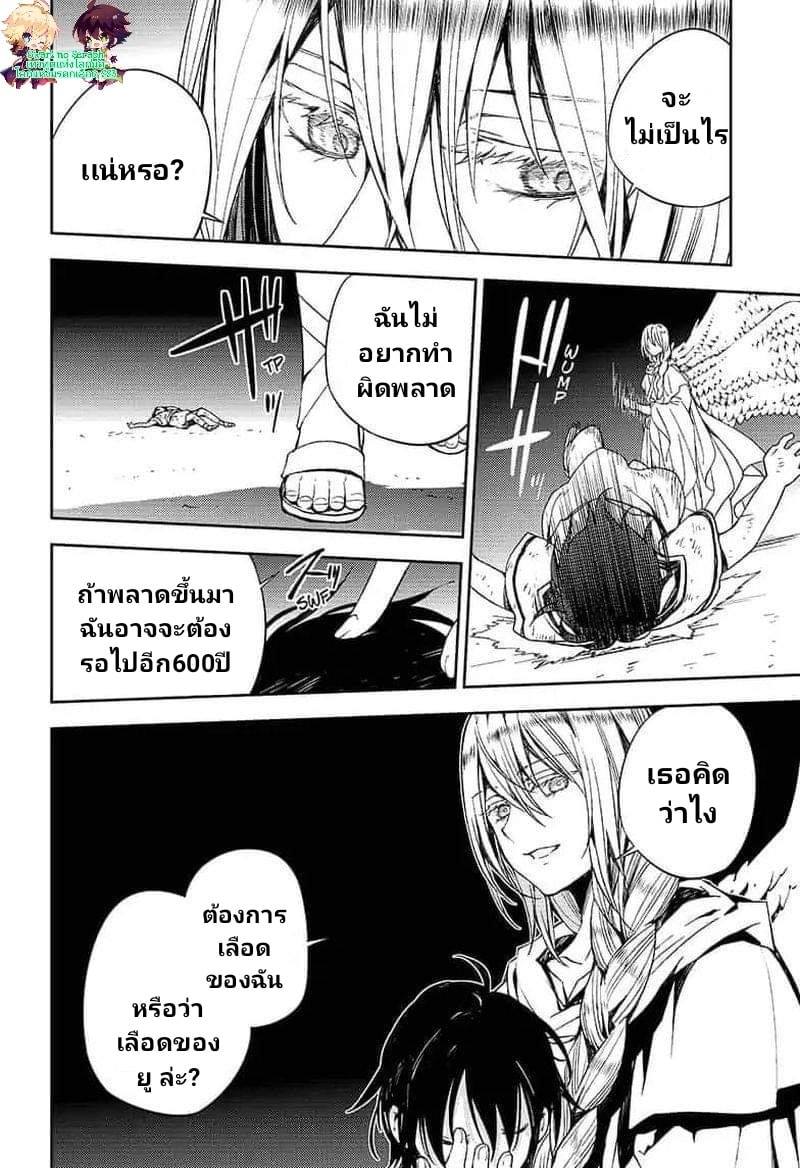 อ่าน Owari no Seraph