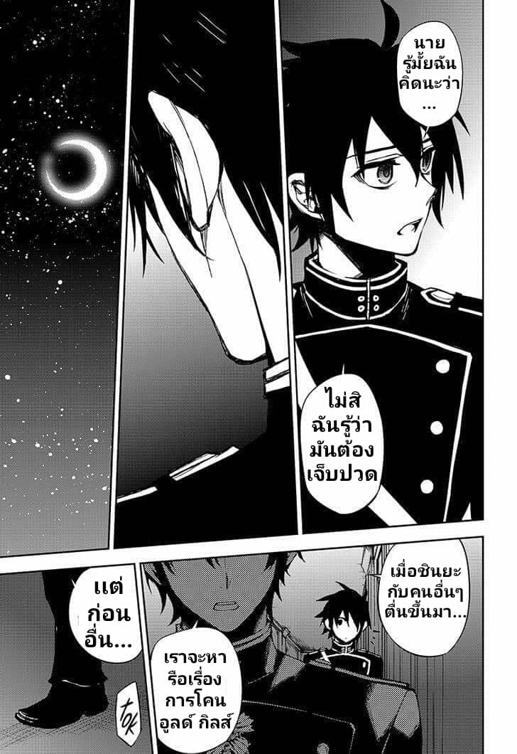 อ่าน Owari no Seraph