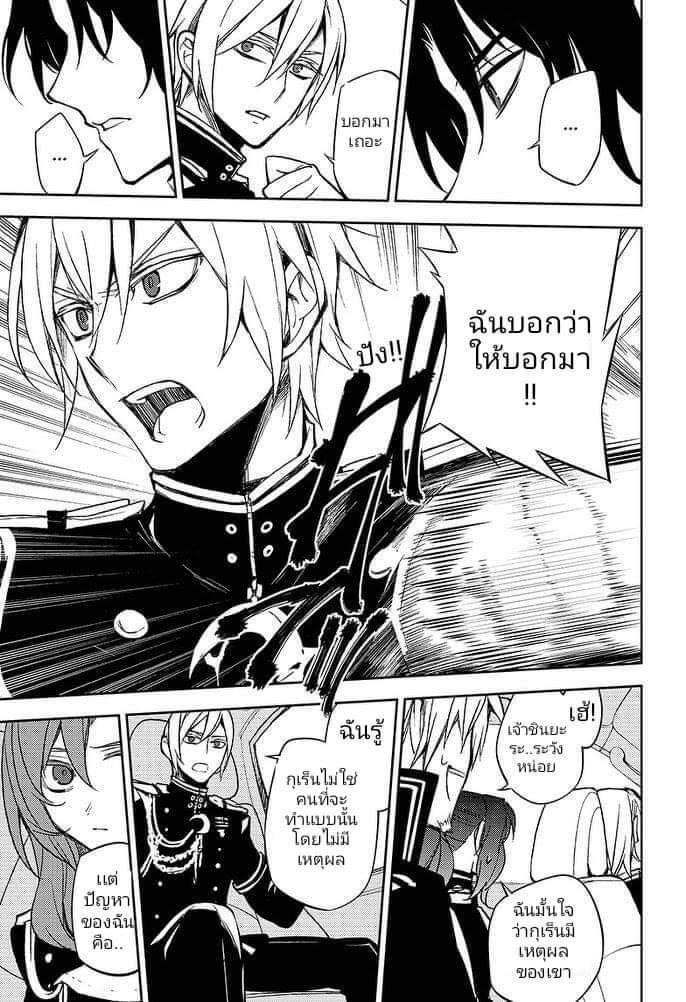 อ่าน Owari no Seraph