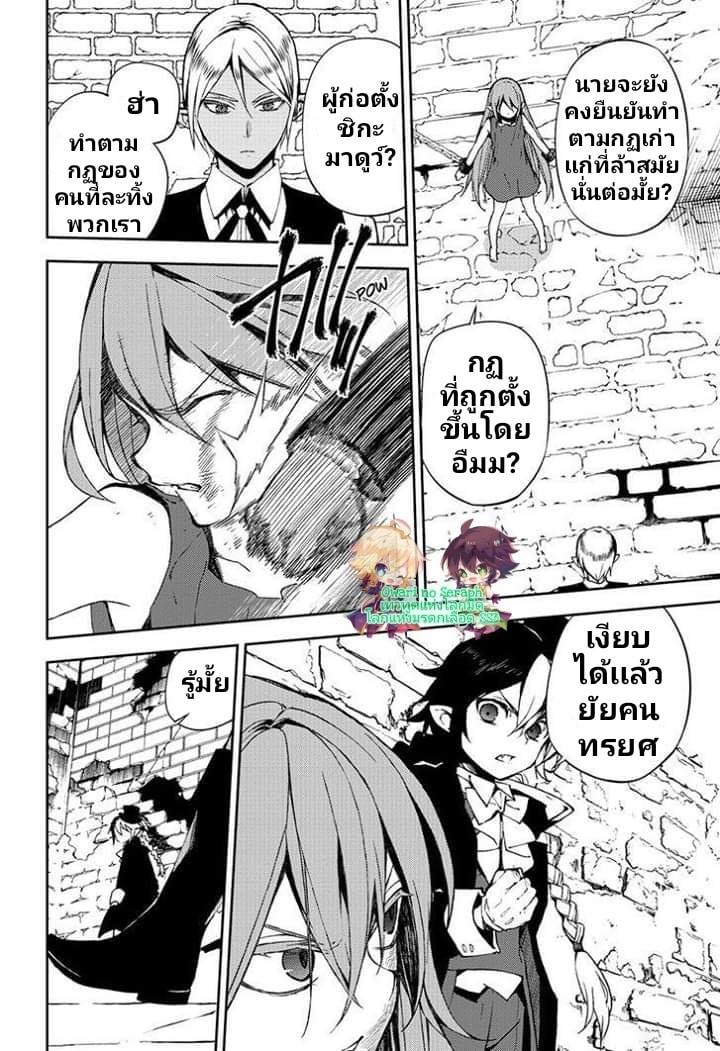 อ่าน Owari no Seraph