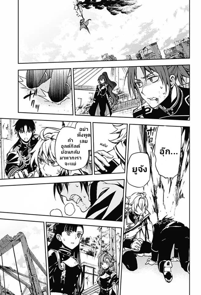 อ่าน Owari no Seraph