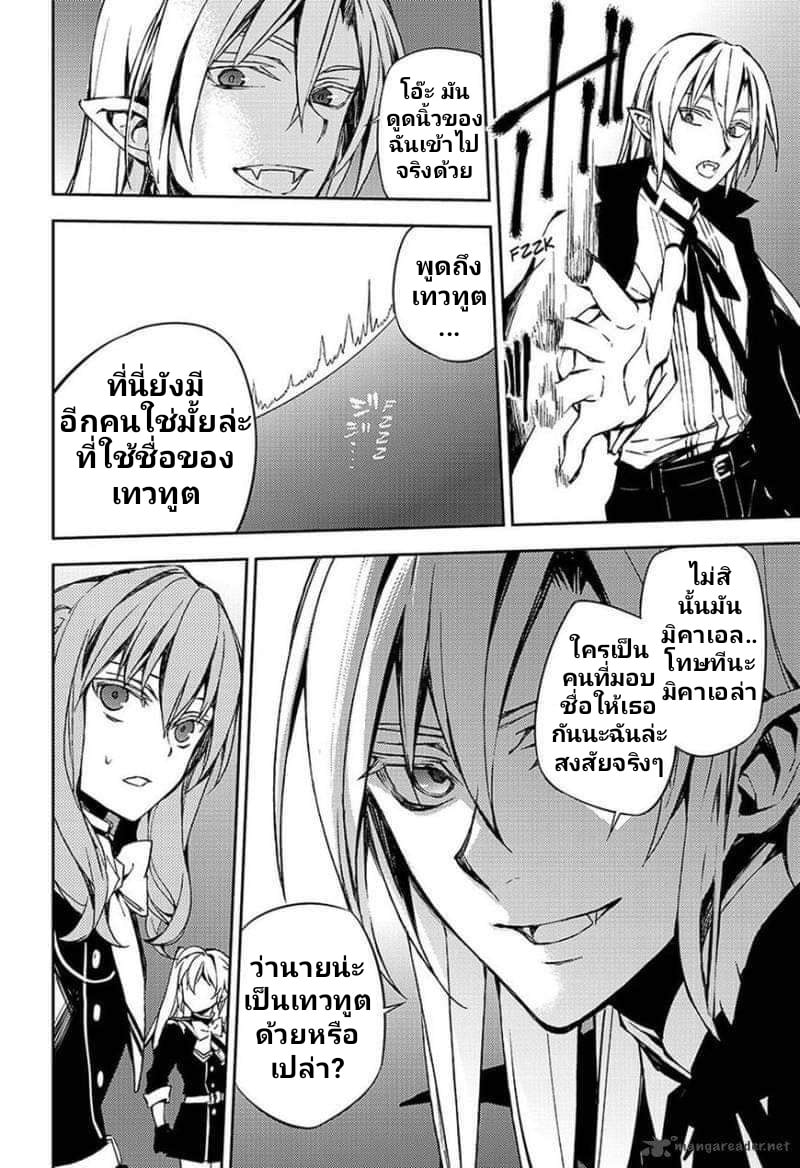 อ่าน Owari no Seraph