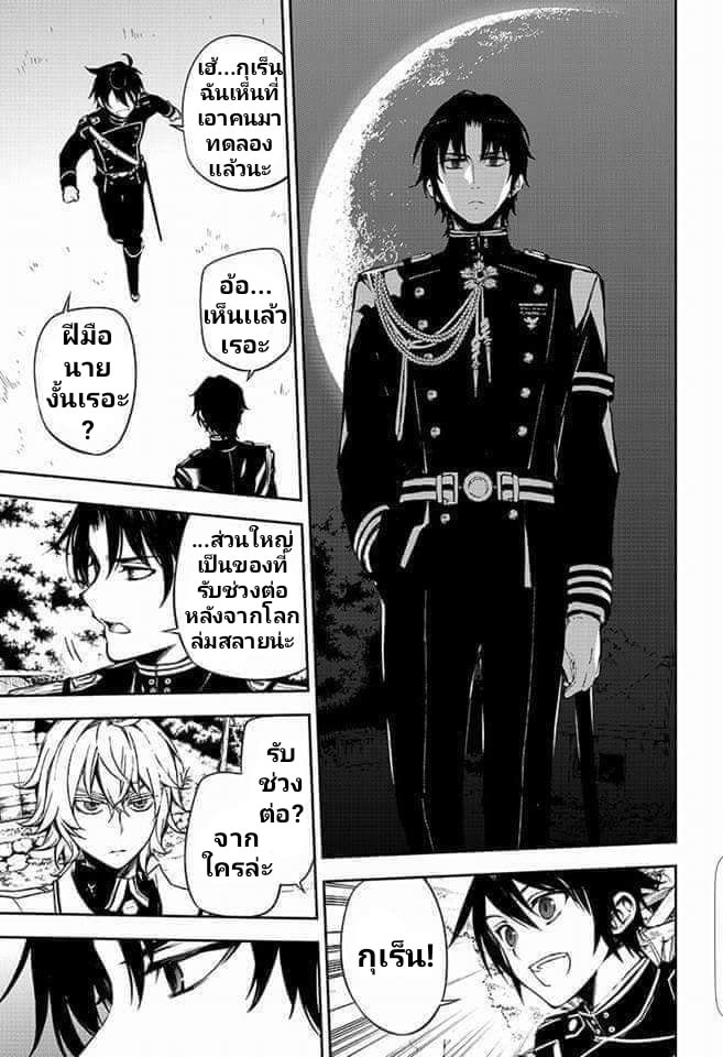 อ่าน Owari no Seraph