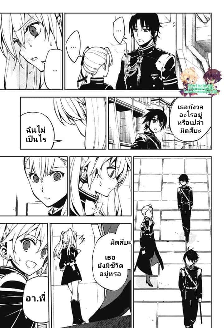 อ่าน Owari no Seraph