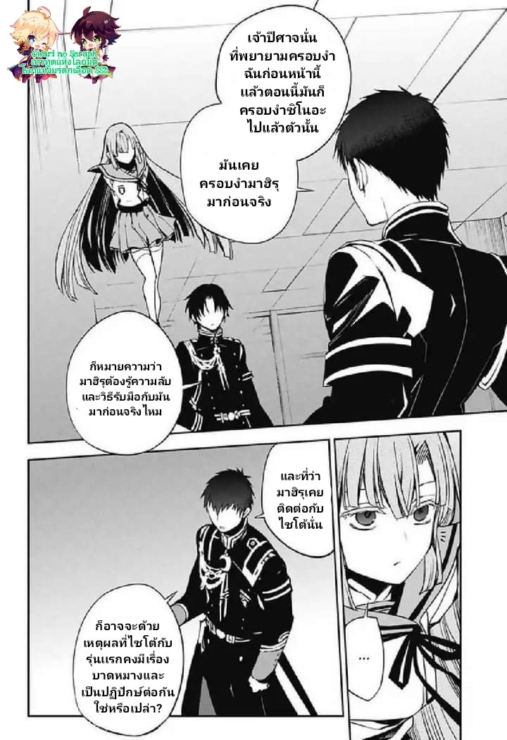 อ่าน Owari no Seraph