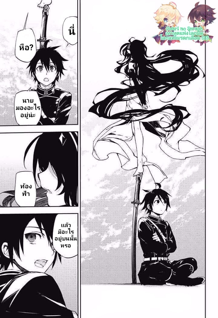 อ่าน Owari no Seraph