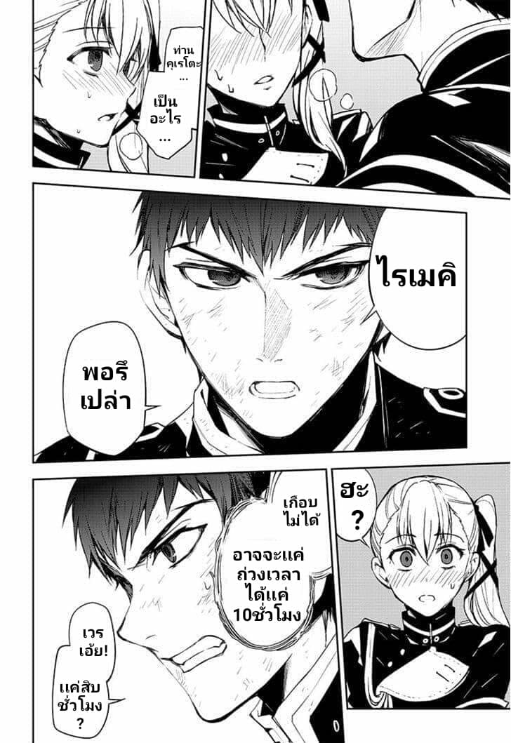 อ่าน Owari no Seraph