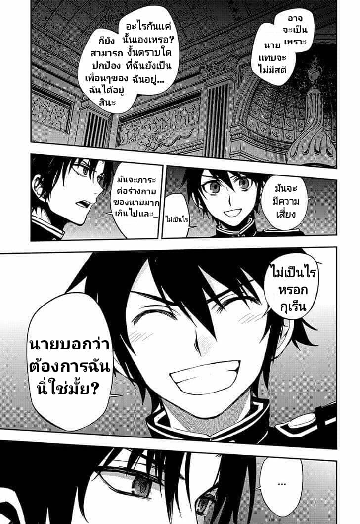 อ่าน Owari no Seraph