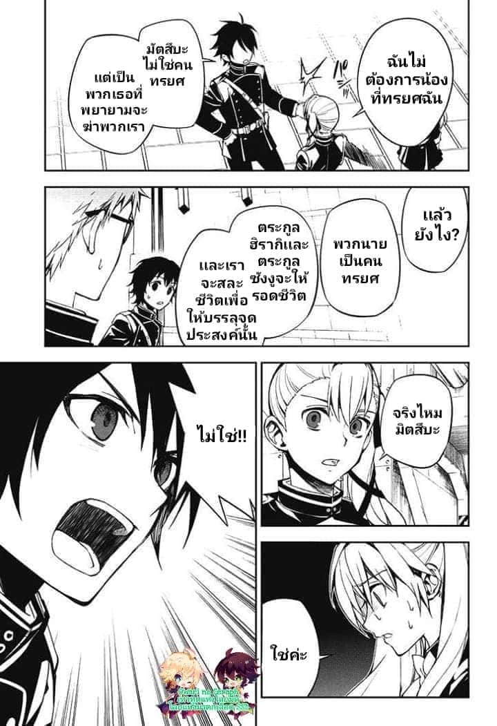 อ่าน Owari no Seraph