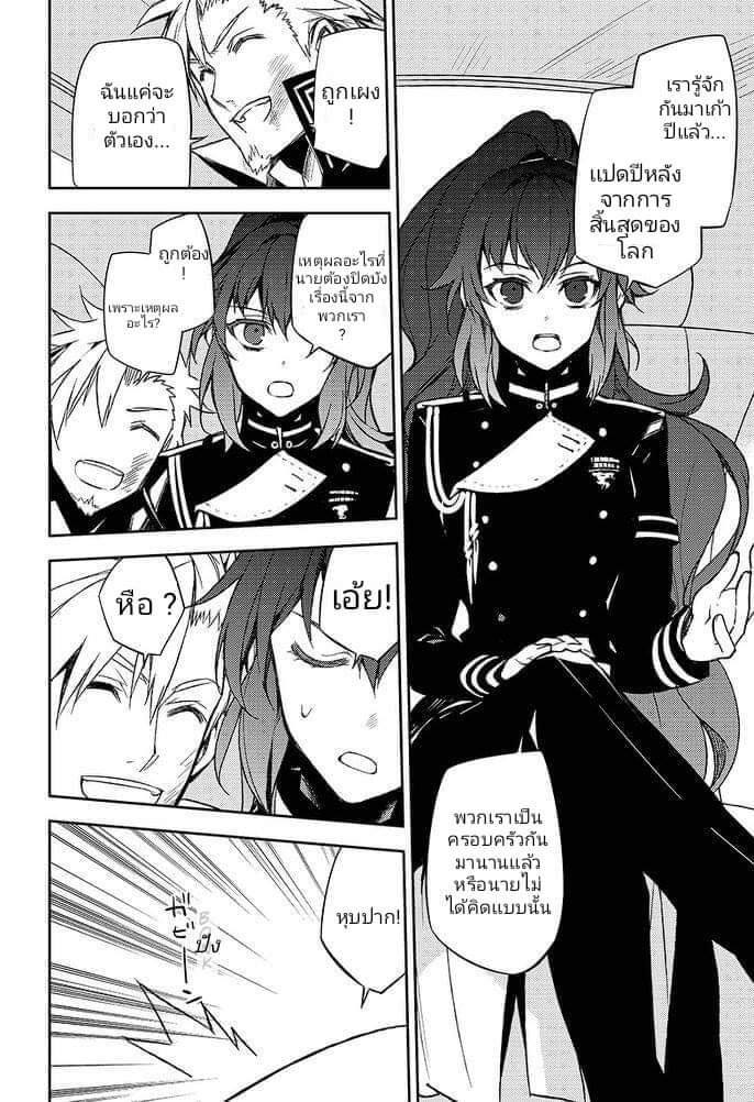 อ่าน Owari no Seraph